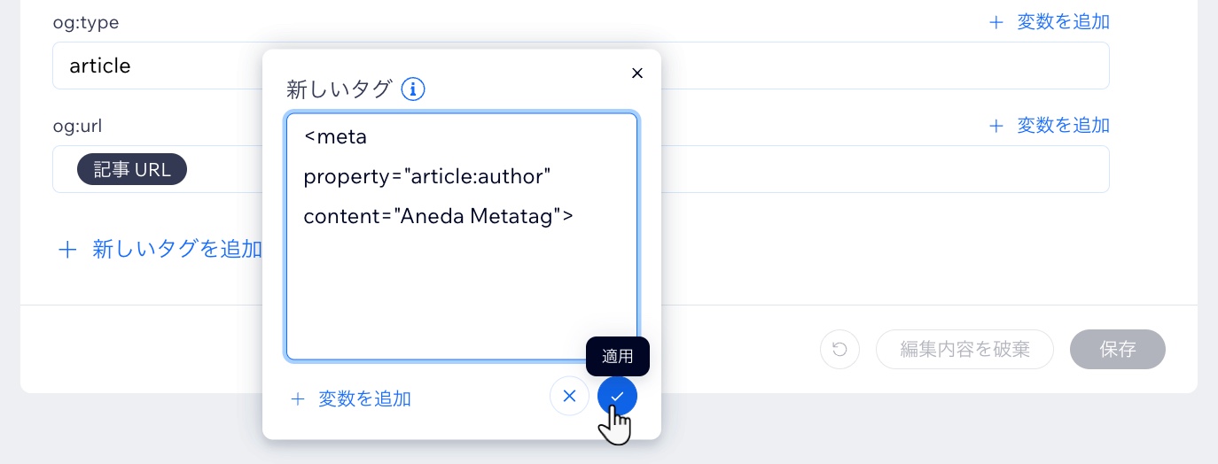 新しいタグを追加しているスクリーンショット。