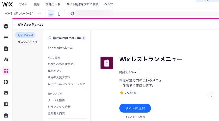エディタに新 Wix レストランメニューを追加するスクリーンショット