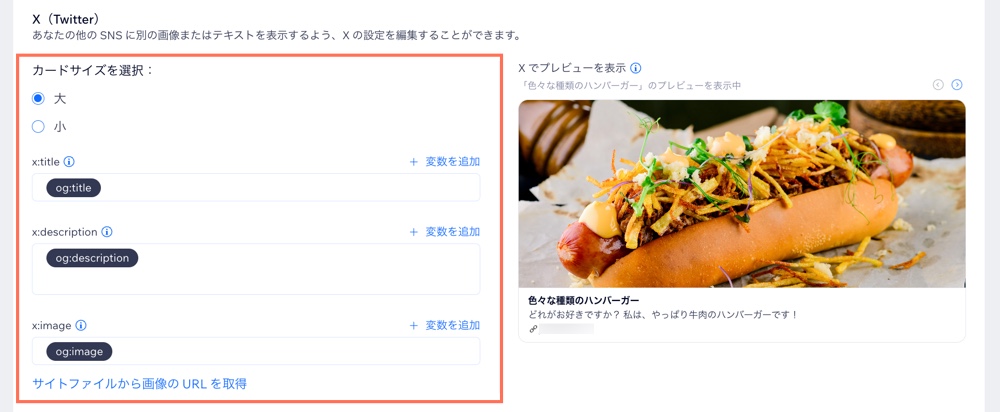 SNS シェアの SEO 設定をカスタマイズしているスクリーンショット。