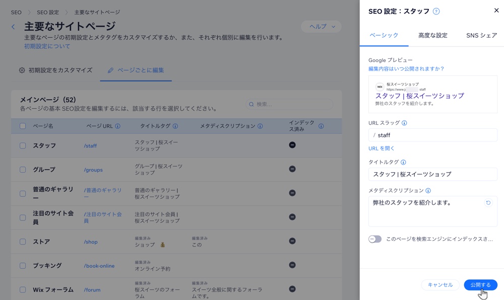 ブログページの新しい SEO 設定を公開しているスクリーンショット。