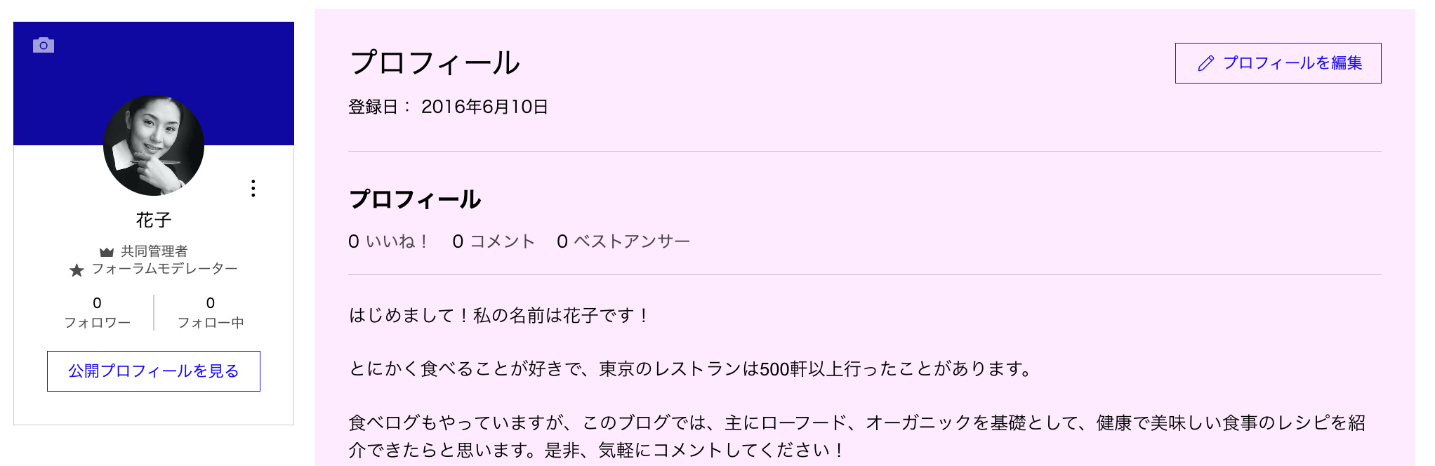 サイト会員：プロフィールページについて | サポートセンター | Wix.com