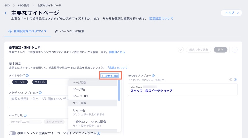 設定に変数を追加する画面