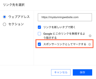 リンクにスポンサーリンクの rel 属性を追加しているスクリーンショット。