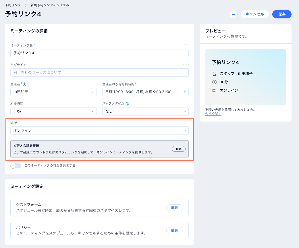 「場所」ドロップダウンで、Wix ミーティングの「ビデオ会議を接続」オプションがハイライトされている様子を示したスクリーンショット。