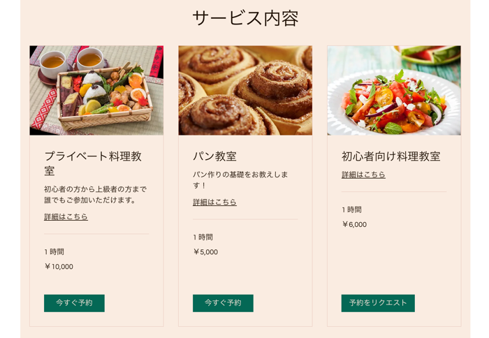 ライブサイトに、3種類のサービスが表示されている様子を示したスクリーンショット。
