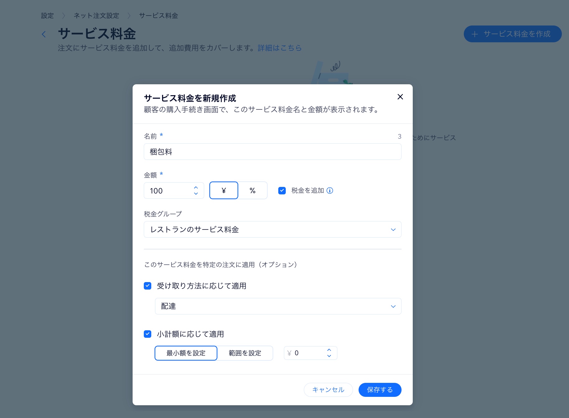 「サービス料金を追加」ポップアップが開いている Wix サイトダッシュボードの「サービス料金」タブのスクリーンショット。