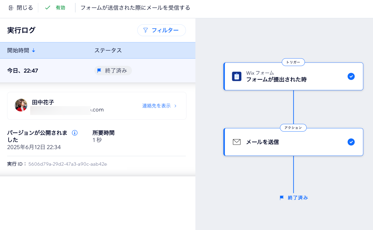 オートメーションビルダーにある実行ログのスクリーンショット