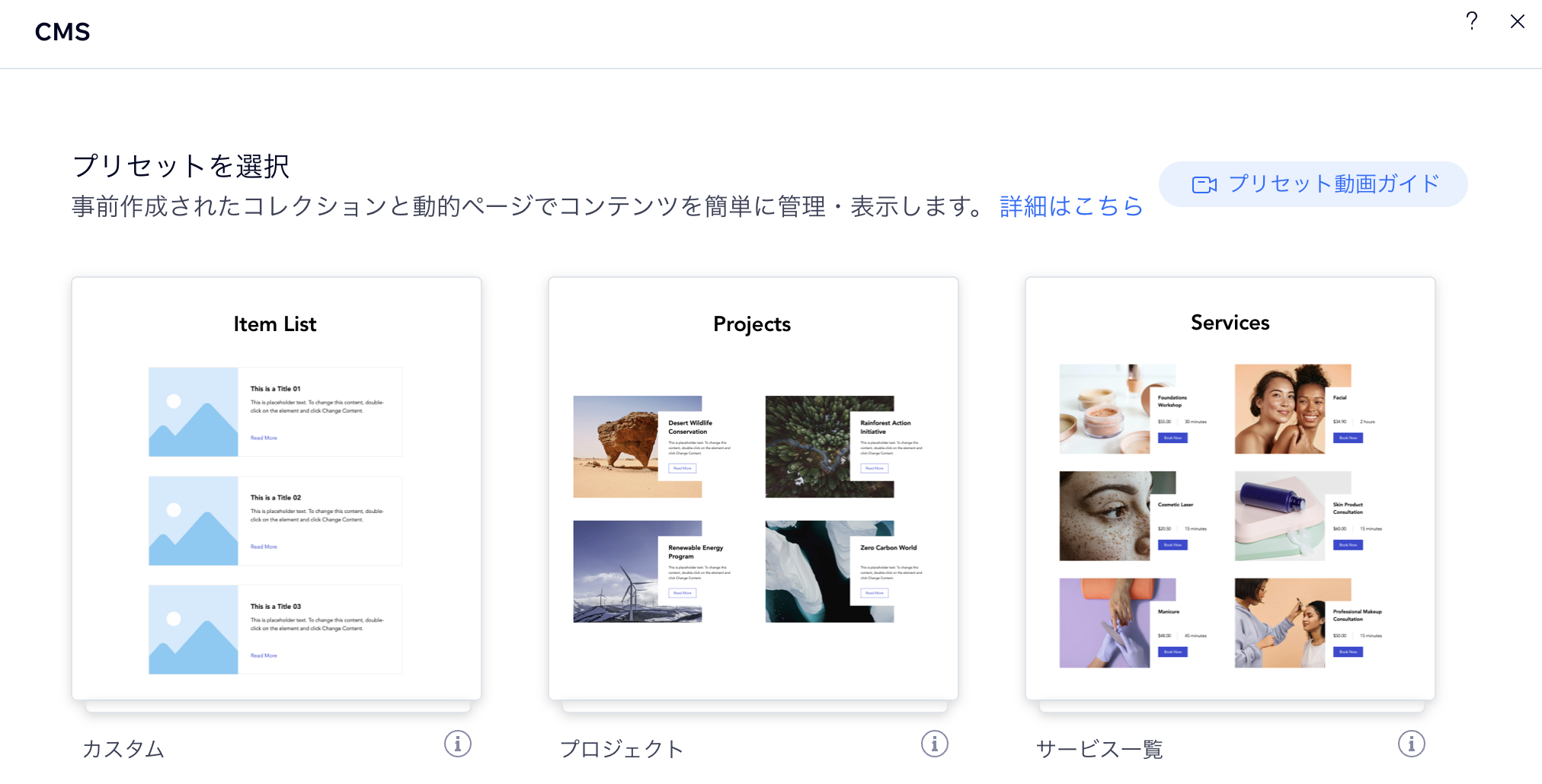 各プリセットに含まれる機能を説明するスクリーンショット。