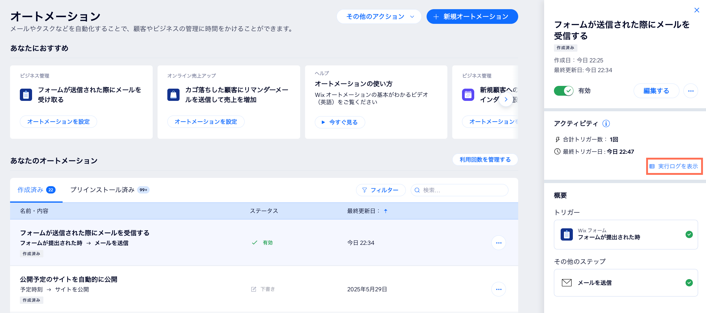 実行ログにアクセスする場所を示したスクリーンショット