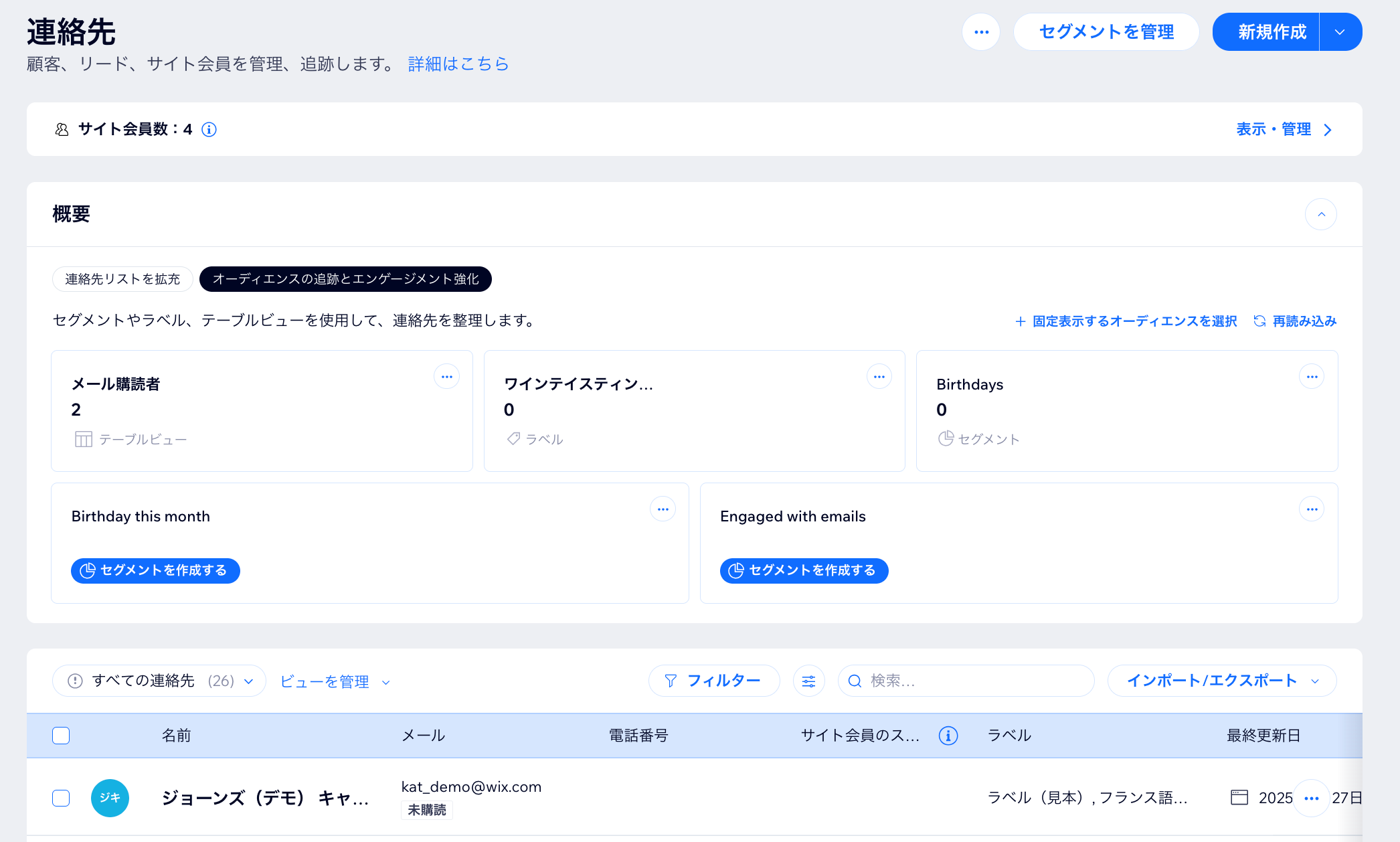 サイトダッシュボードの「連絡先」ページに、各種便利な機能と連絡先のユーザーが表示されている様子を示したスクリーンショット。