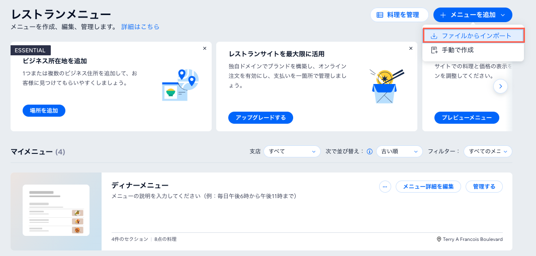 Wix レストランでメニューを追加する様子を示したスクリーンショット。