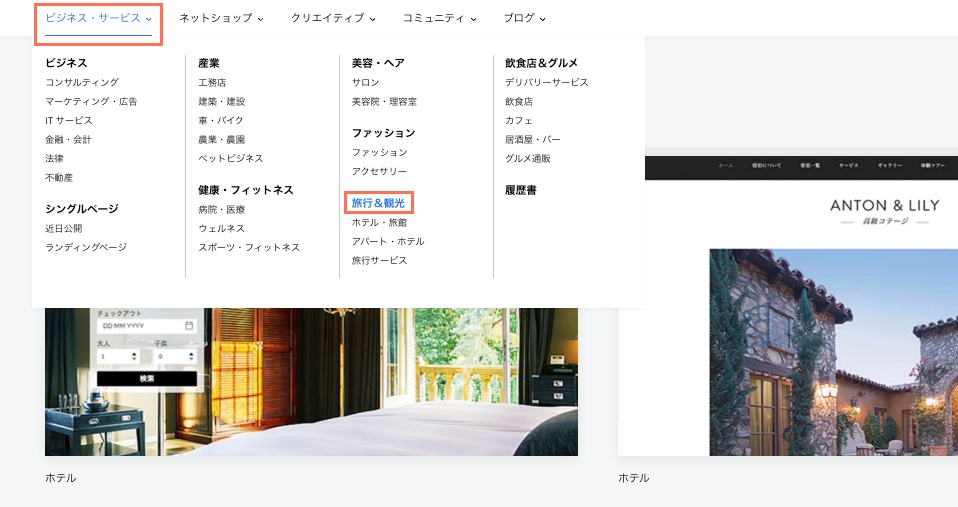 「ビジネス・サービス」と「旅行＆観光」のテンプレートオプションがハイライトされたテンプレートページのスクリーンショット。