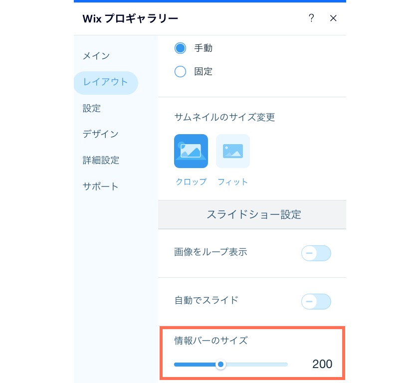 「レイアウト」タブで、情報バーのサイズを変更する様子を示したスクリーンショット。