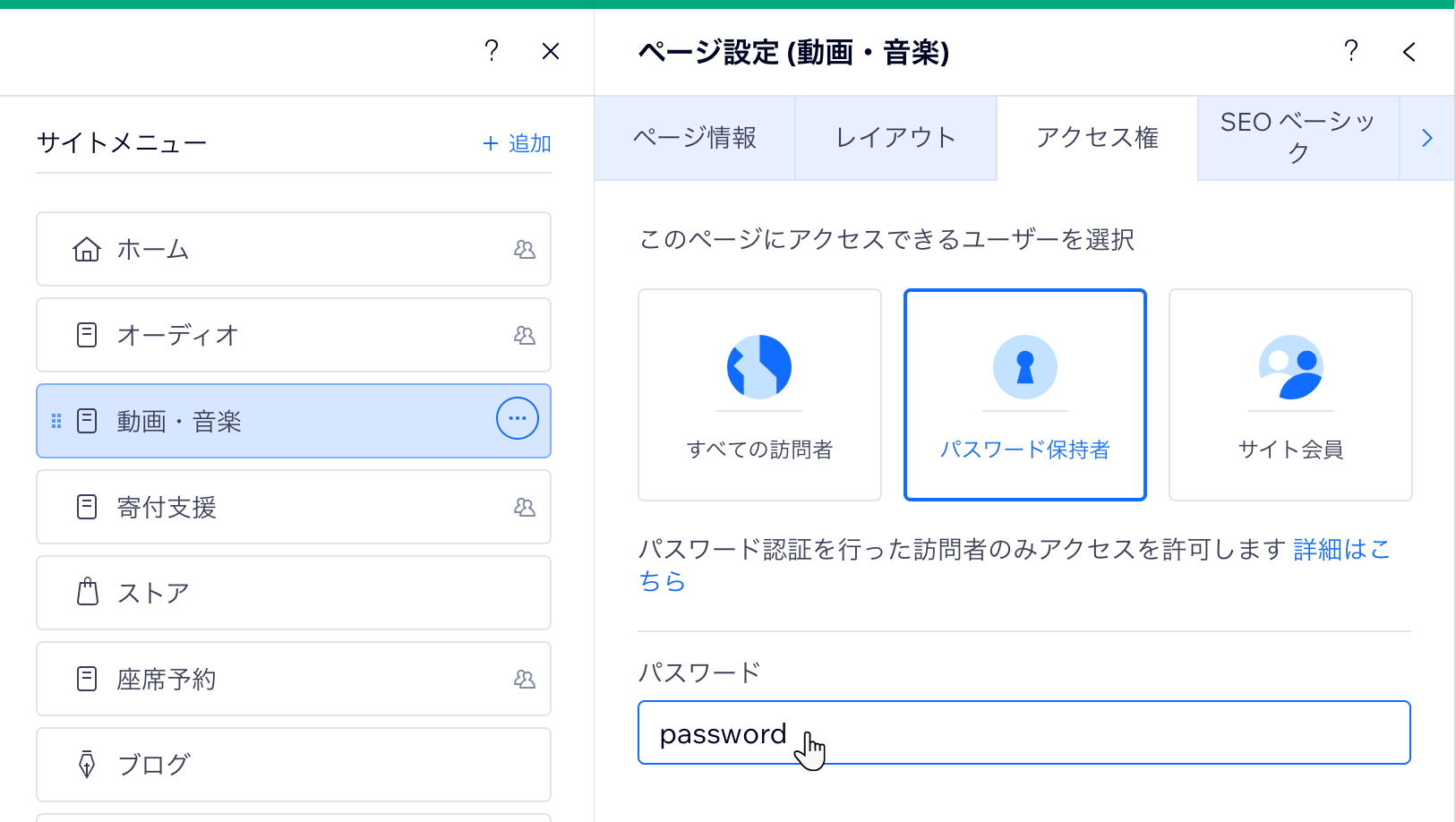 Wix エディタの「ページ設定」パネルのスクリーンショット。