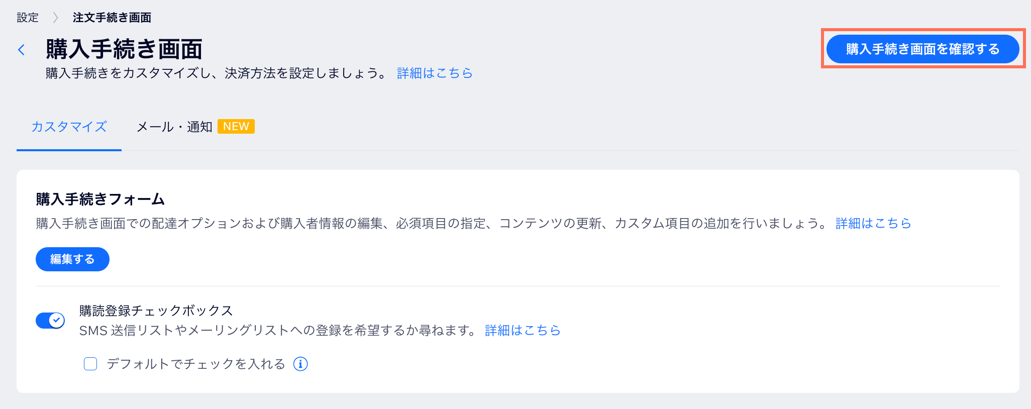 購入手続きの動作をプレビューする | サポートセンター | Wix.com
