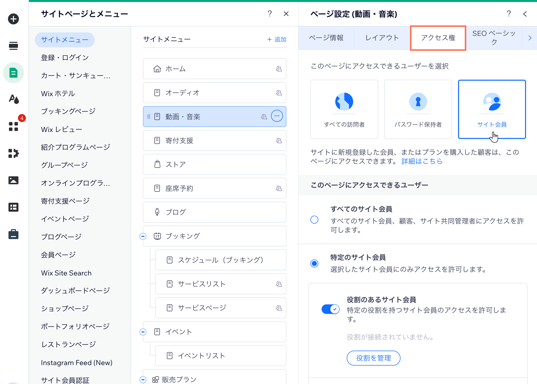 Wix ページ設定の「アクセス権」パネルでサイト会員のオプションをハイライトしているスクリーンショット
