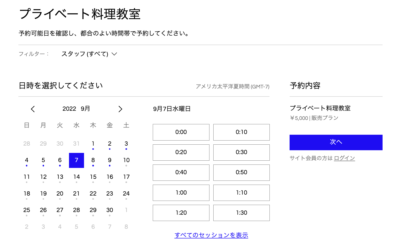 サイト訪問者に表示されるブッキングカレンダーのスクリーンショット。