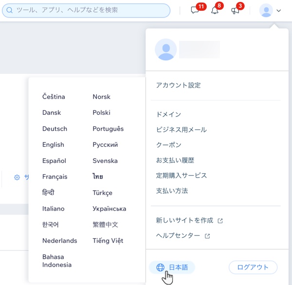 アカウントの言語を更新する方法を示したスクリーンショット。