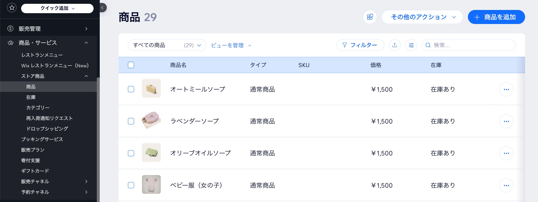 Wix ダッシュボード内の Wix ストアの商品一覧のスクリーンショット