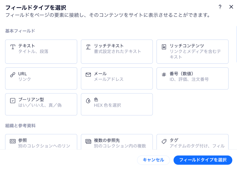 基本の CMS コレクションフィールドのスクリーンショット。
