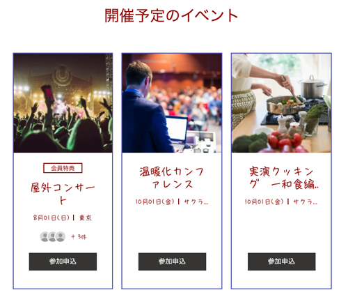 イベントウィジェット内の各イベントに、犬の写真、日付、場所、参加申込ボタンが表示されている様子を示したスクリーンショット。