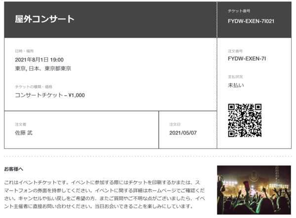 印刷可能な PDF チケットに、チケット番号、金額、支払い状況、QR コードなどが表示されている様子を示したスクリーンショット。