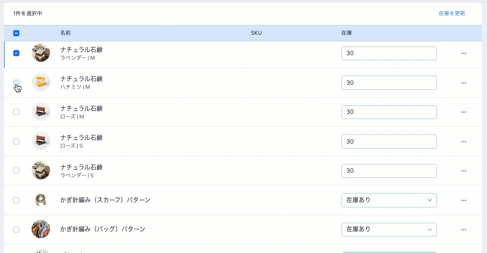 一度に複数の商品を更新する方法を示した GIF