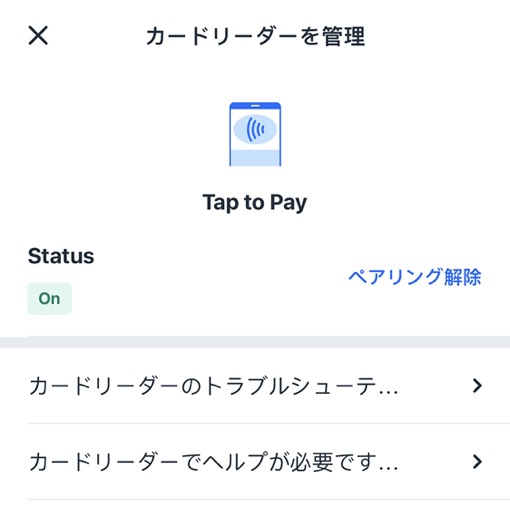 「カードリーダーを管理」ページのスクリーンショット