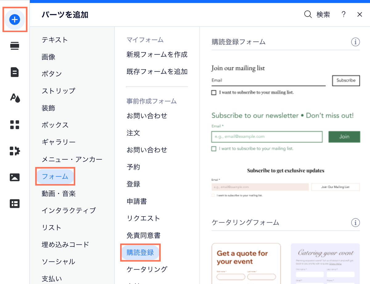 問い合わせフォームを追加するオプションが表示されたスクリーンショット。