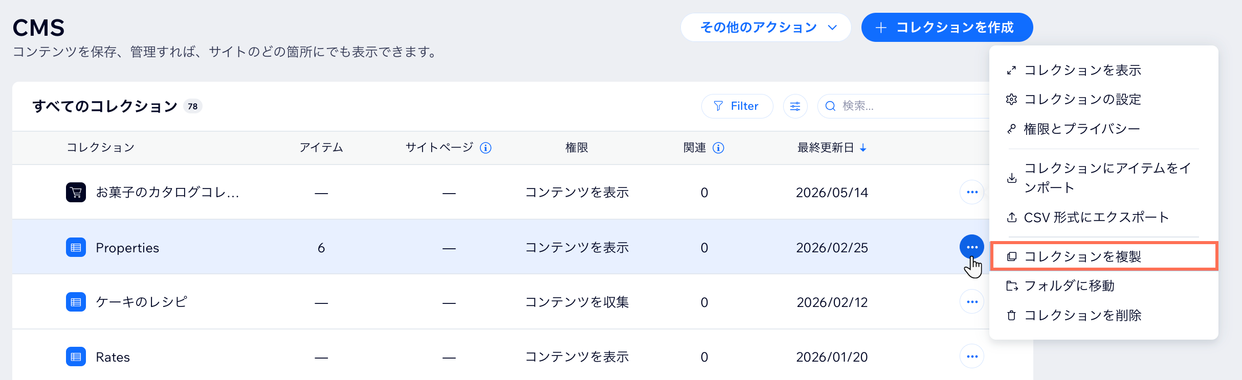 CMS ダッシュボードで、コレクションを複製する様子を示したスクリーンショット。