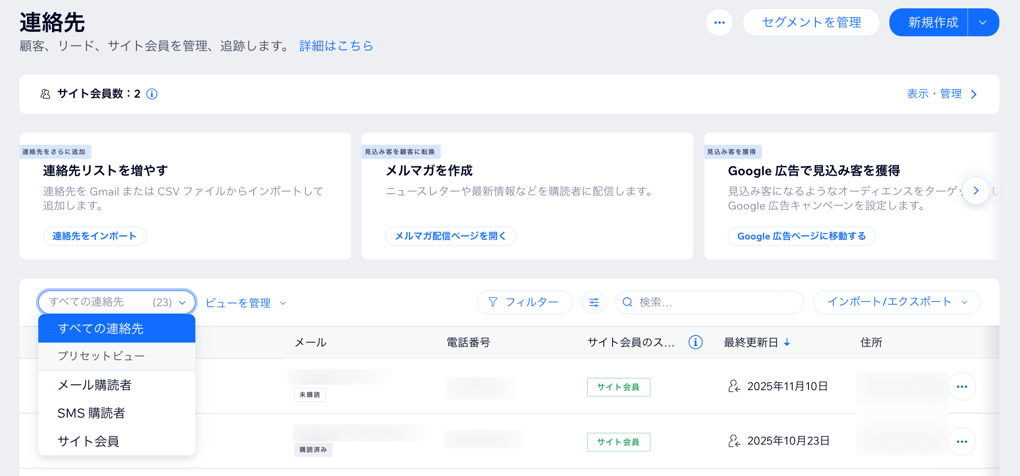 連絡先リストのスクリーンショット