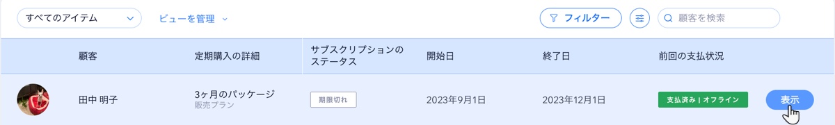 「表示」ボタン
