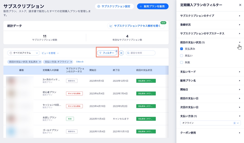 「フィルター」ボタン