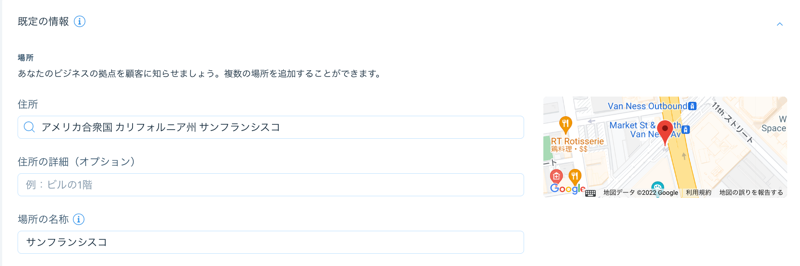 ビジネスのメイン住所を入力しているスクリーンショット