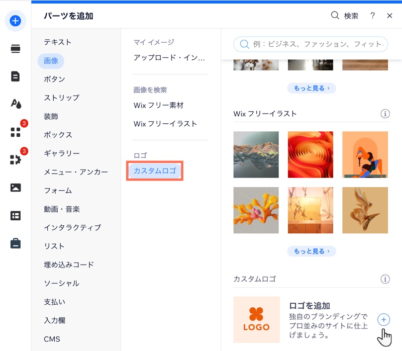 エディタからロゴを追加しています