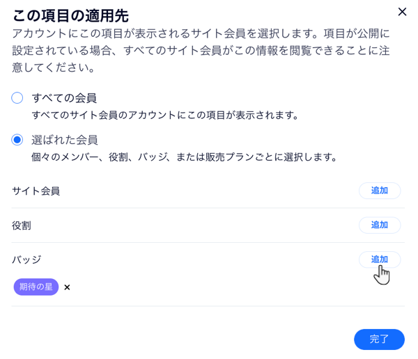 サイト会員に項目を追加しています