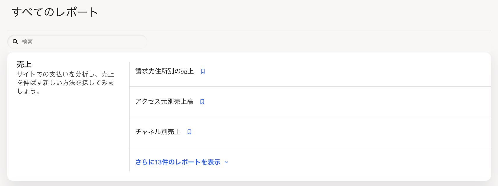 サイトダッシュボードに表示された Wix アクセス解析の売上レポートのスクリーンショット