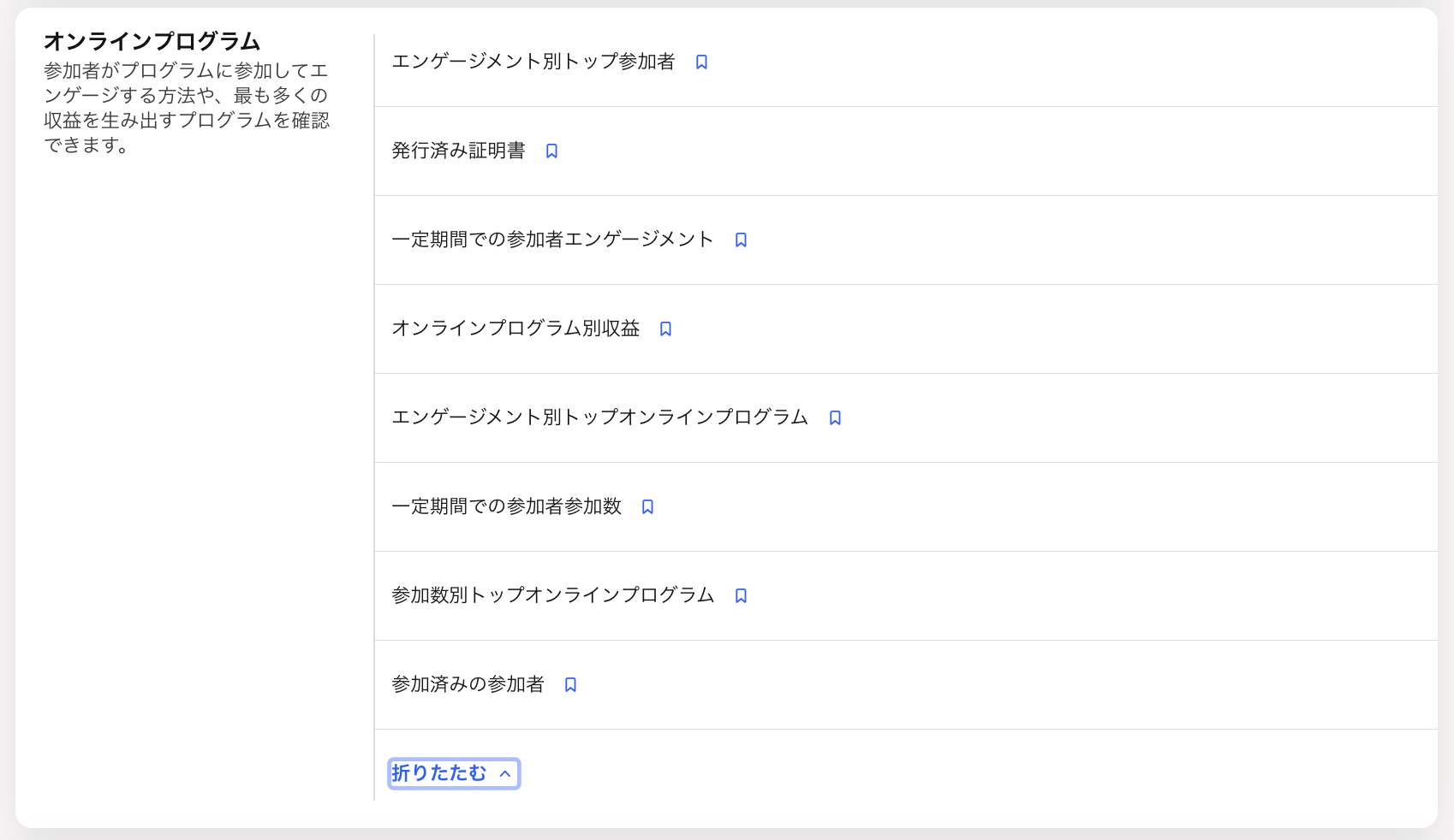 「すべてのレポート」ページに、オンラインプログラムのレポートが表示されている様子を示したスクリーンショット。
