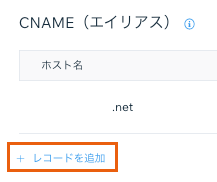 「レコードを追加」ボタン