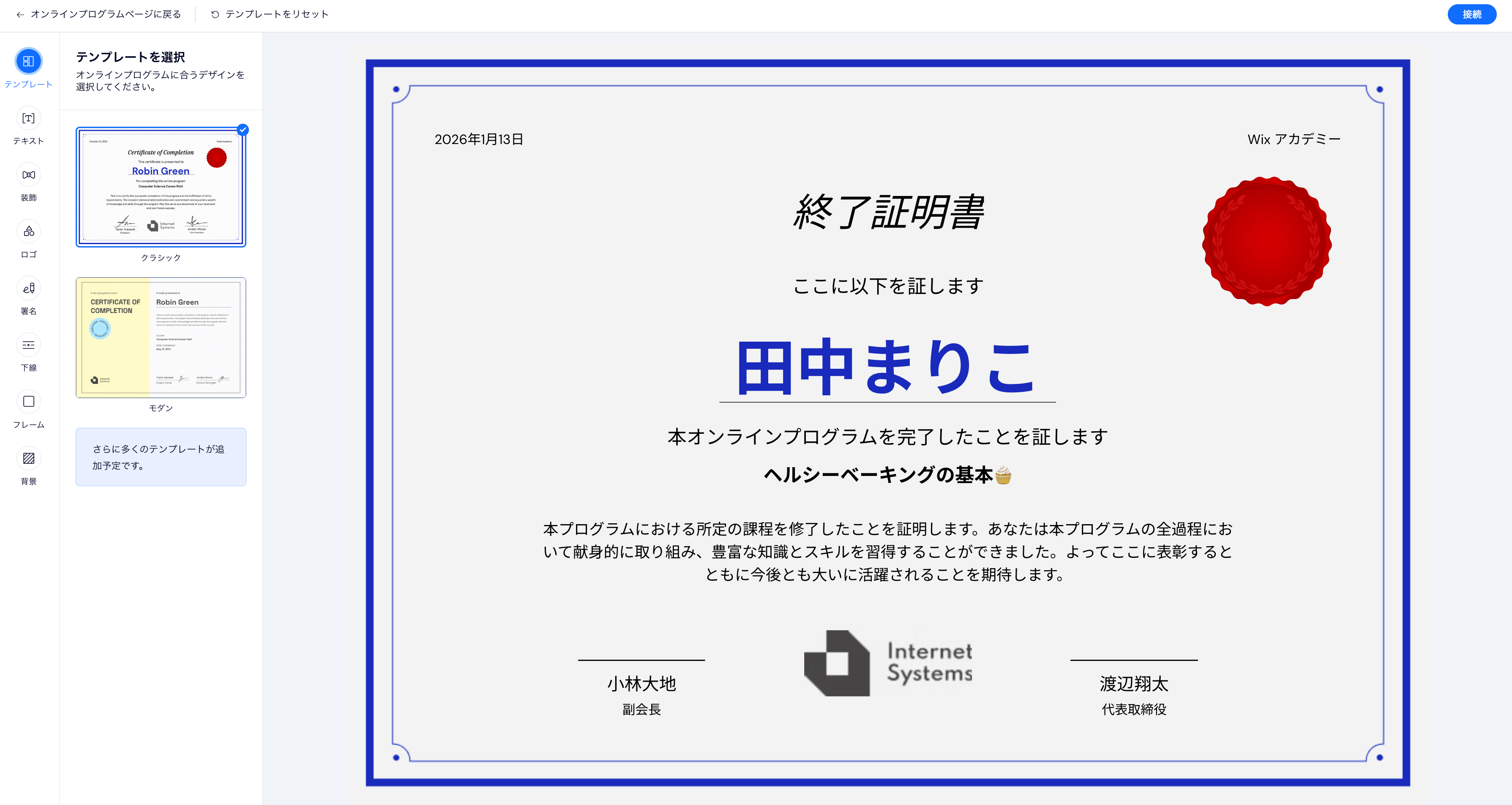 認定証をデザインしている様子を示したスクリーンショット。