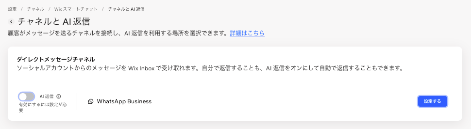「AI 返信」トグルを有効にした様子を示したスクリーンショット。