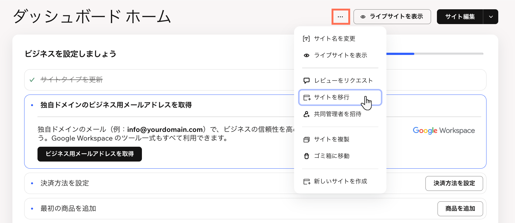 サイトを別の Wix アカウントに移行しているスクリーンショット。