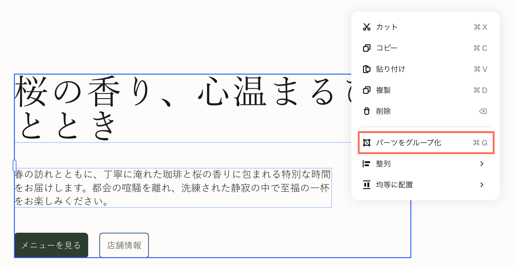 Wix Harmony エディタでパーツをグループ化する様子を示したスクリーンショット。