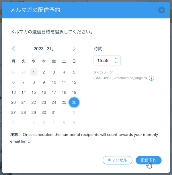 メールキャンペーン配信予約のスクリーンショット。