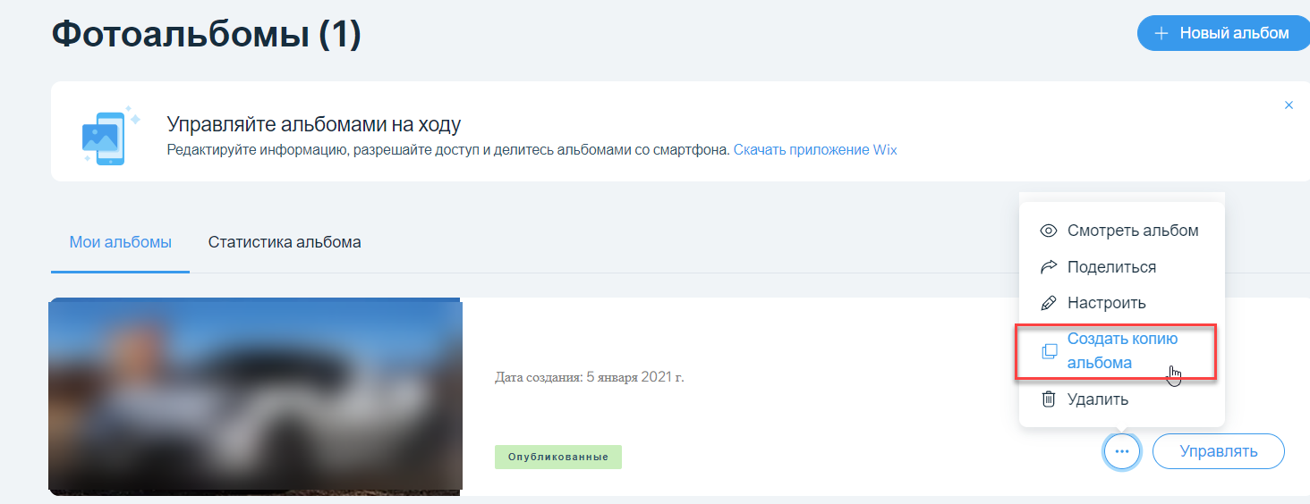 Создании копии Фотоальбома Wix | Центр Поддержки | Wix.com