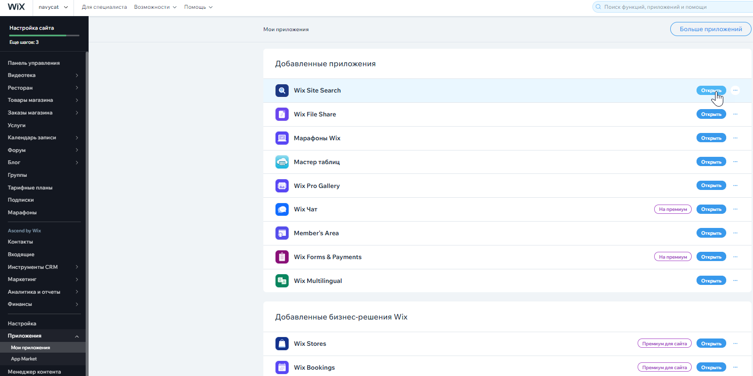 Доступ к приложениям | Центр Поддержки | Wix.com