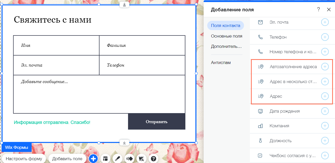 Выбор поля адреса в Формах Wix | Центр Поддержки | Wix.com
