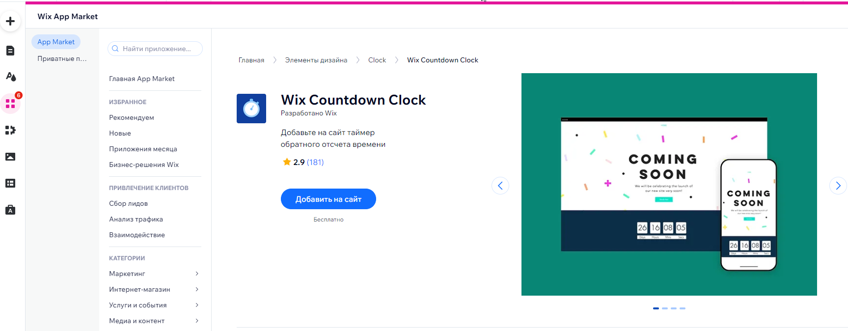 Добавление и настройка приложения Wix Countdown Clock | Центр Поддержки |  Wix.com