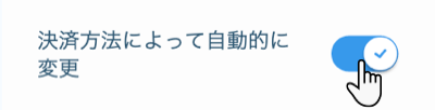 Wix の商品ページで設定で追加の支払いオプションを有効にする箇所が表示されたスクリーンショット。