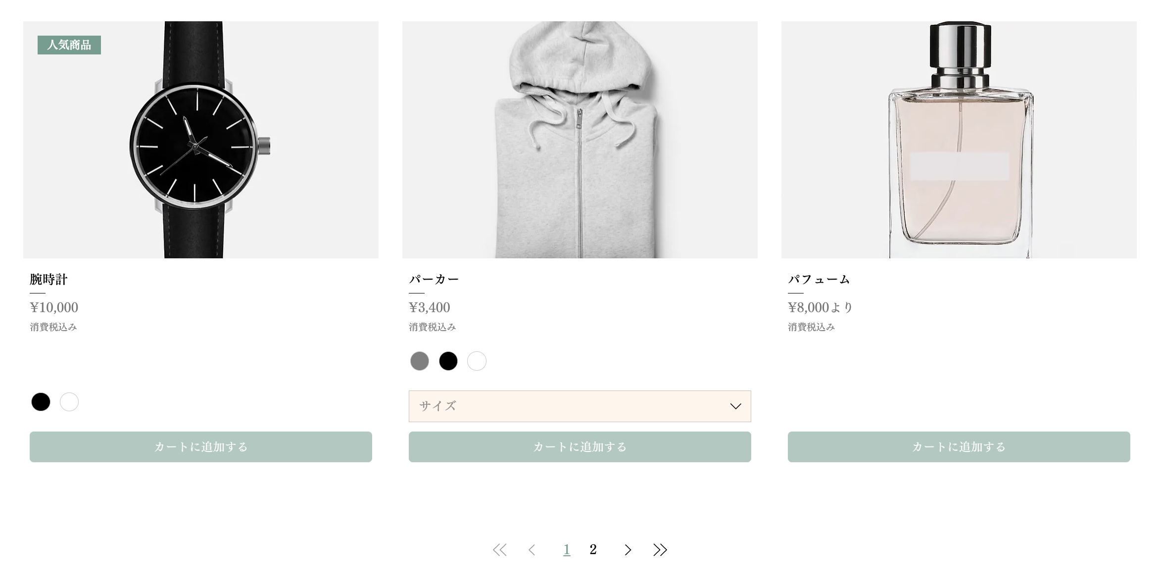 Wix サイトのショップページの下部にページ送りが表示されている様子を示したスクリーンショット